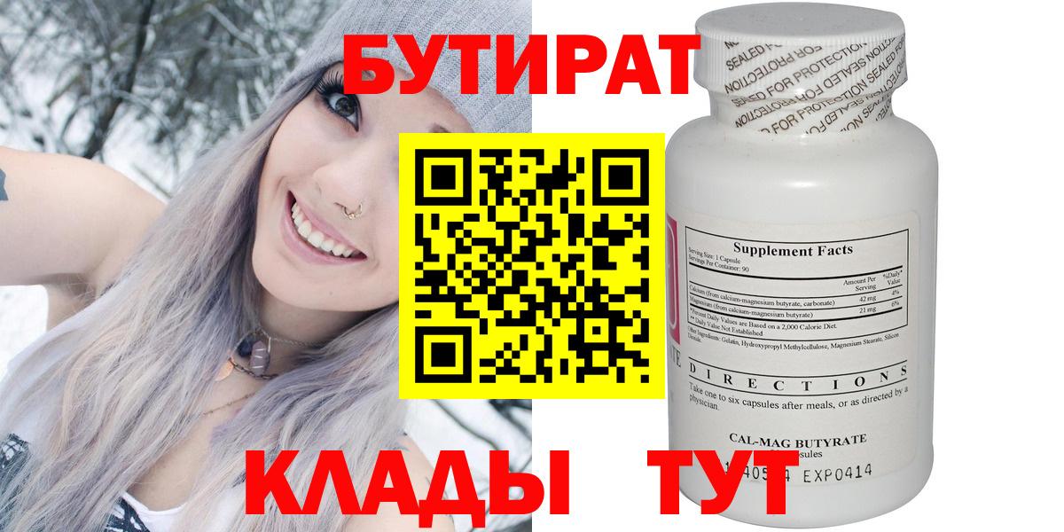 Бутират оксана Муром