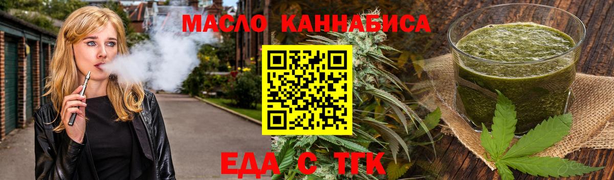 Еда ТГК марихуана  Вход с VPN  Муром 