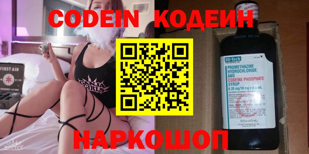 Кодеиновый сироп Lean напиток Lean (лин)  Codein напиток Lean (лин)  Вход с VPN  Муром 
